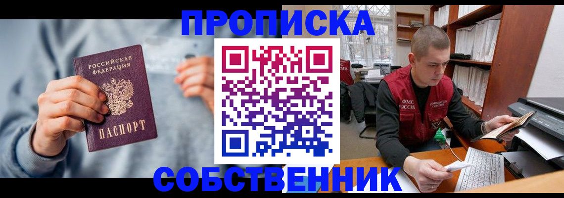 прописка 2025 в Дальнегорске
