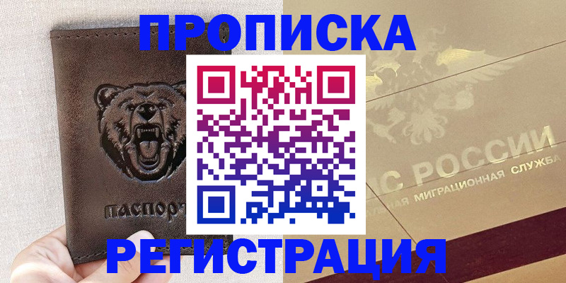 прописка ребенка в Дальнегорске